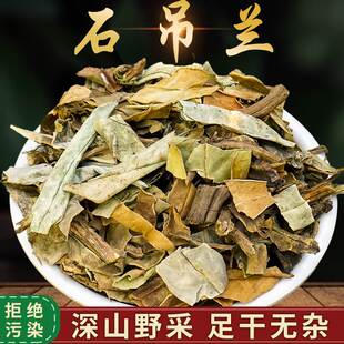 石吊兰中药材500克中草药材黑乌骨石豇豆石泽兰岩参石杨梅地枇杷