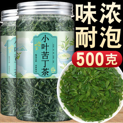 苦丁茶小叶苦丁青山绿水峨眉山非特级泡水喝菊花茶枸杞金银花250g