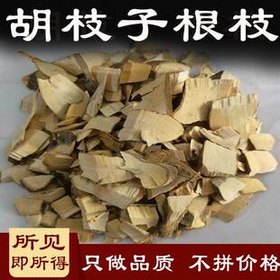 胡枝子根枝中药材500g别名：野山豆根 扫皮 胡枝条 随军茶根