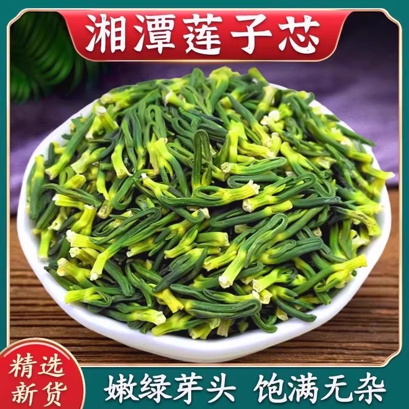 莲子芯莲子心茶中药材正品新货官方旗舰店特级清心火新鲜养生花茶