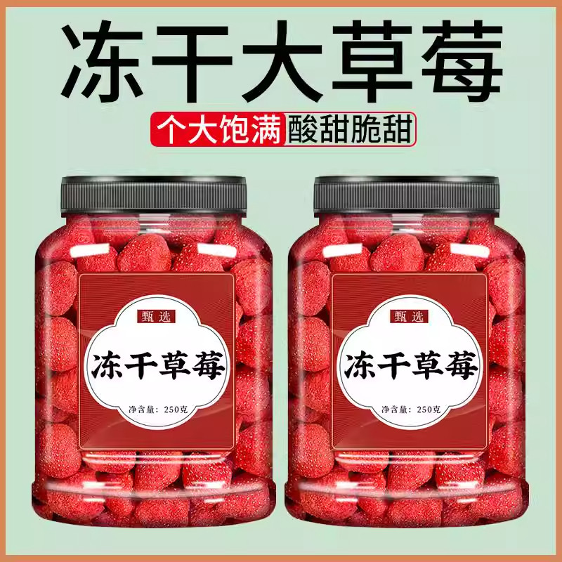 冻干草莓干500g草莓脆整颗水果干酸奶块雪花酥用烘焙装饰孕妇零食,零食/坚果/特产,冻干水果/冻干奶块/混合冻干,淘宝优惠券,粉丝福利购,淘宝优惠卷