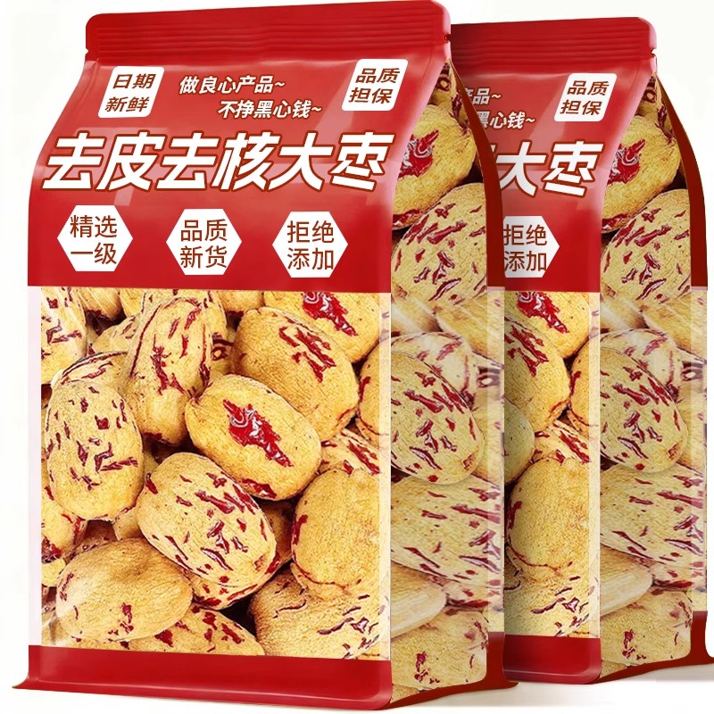 真特级去皮去核大红枣新疆特产若羌灰枣子婴虎皮无核脱皮儿童免洗