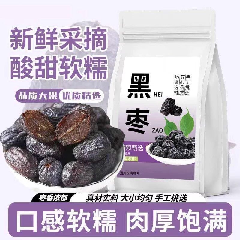 太行山无核黑枣野生无籽黑枣涉县特产新鲜软枣柿子君迁子滋补养生,粮油调味/速食/干货/烘焙,奇亚籽,淘宝优惠券,粉丝福利购,淘宝优惠卷