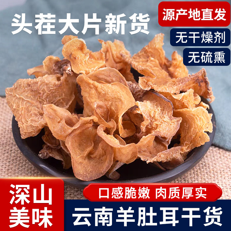 羊肚耳干货特级云南特产珍珠菌羊肚菇蘑菇毛肚菌榆耳菌沙耳菌菇类,粮油调味/速食/干货/烘焙,香菇类,淘宝优惠券,粉丝福利购,淘宝优惠卷