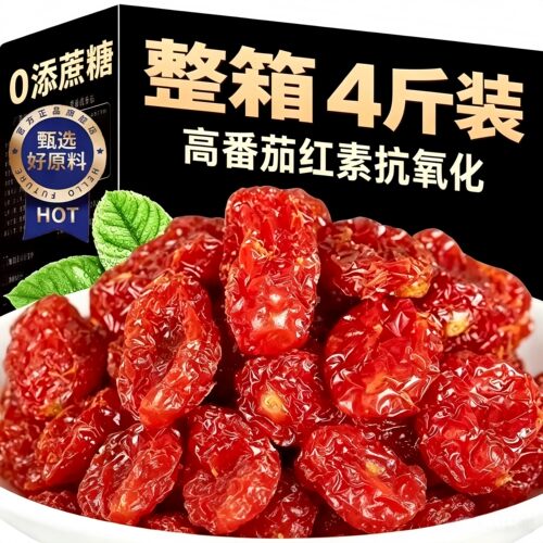 圣女果干新鲜自然熟千禧果超甜小番茄果脯蜜饯零食休闲零食水果干
