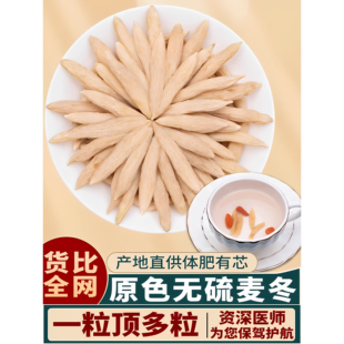 麦冬500克特级中药材正品官方旗舰店野生四川玉竹麦门冬黄芪茶