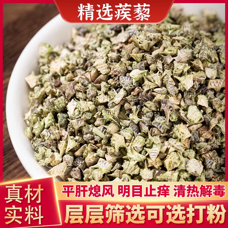 蒺藜中药500g刺蒺藜子粉正品泡水白蒺藜中药材批发市场野生蒺藜草