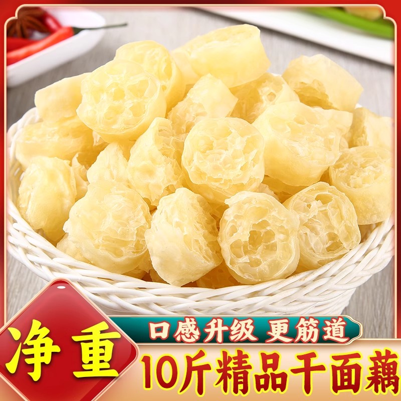 网红面藕5斤商用沾冷串吸汁素面藕圈面筋干货农家特产凉拌火锅