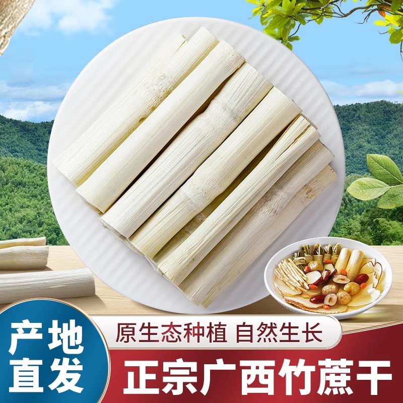 正宗广东甘蔗干甘蔗脱水去绿皮竹蔗干500g甜竹蔗煲汤炖糖水煲汤料