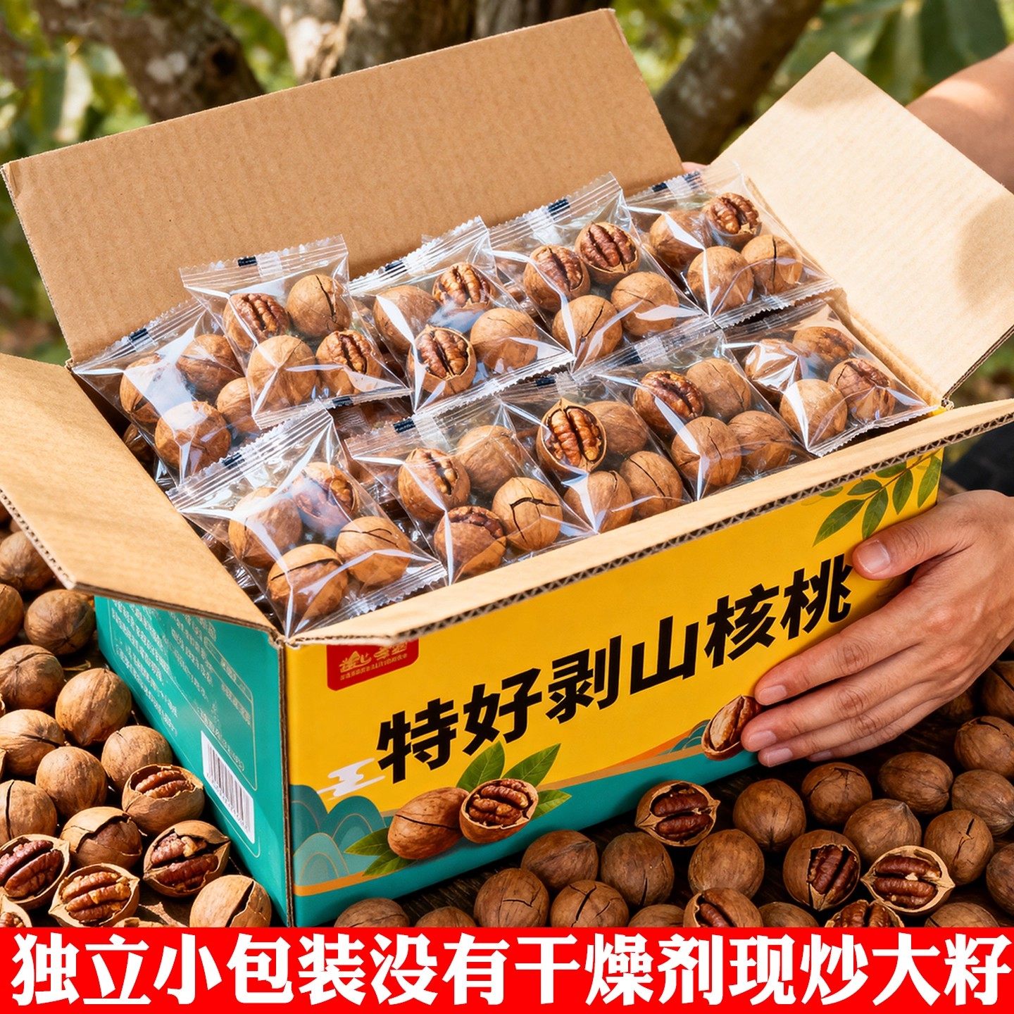 正宗杭州临安特产特好剥小山核桃2025新货手剥水煮好好剥奶油椒盐