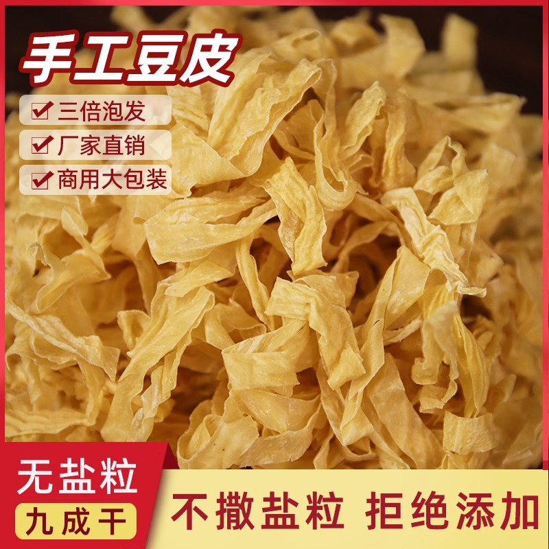 山东无盐渍干豆皮农家豆制品干货商用凉拌干豆皮油豆皮丝大豆素肉