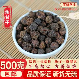 余甘子中药材野生新货余甘籽牛甘果庵摩勒牛甘子油柑子滇橄榄500g