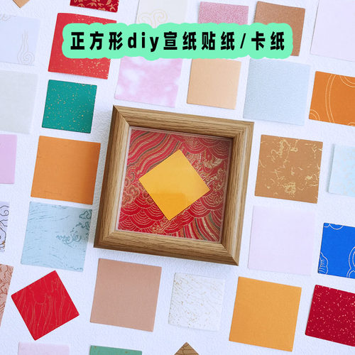 手机壳相框冰箱贴diy小纸条贴纸