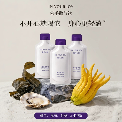 隐月九条佛手散节饮小袋便携
