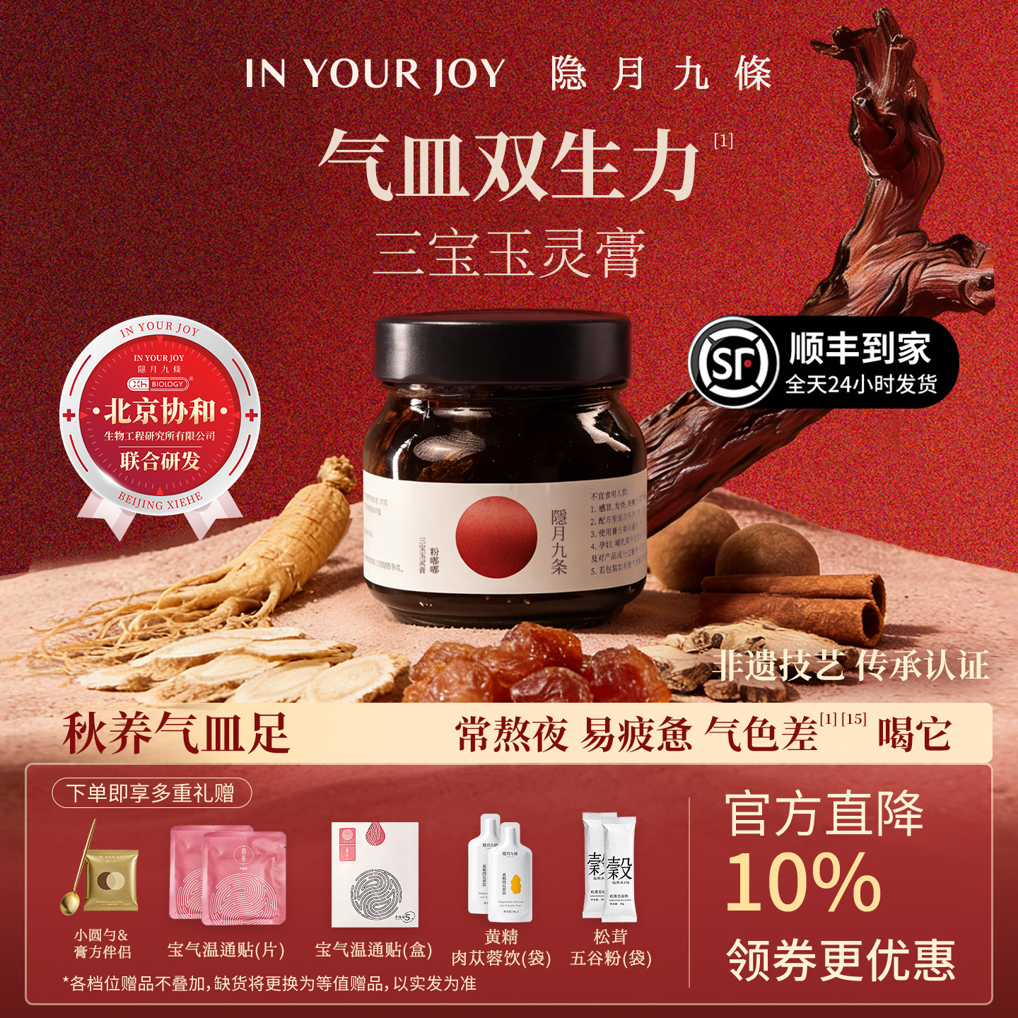 隐月九条西洋参玉灵膏官方旗舰店正品气血人参双补古法蒸制养调理