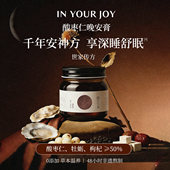 隐月九条酸枣仁膏睡前膏方安睡眠神助茯苓莲子改养生膏善晚安调理