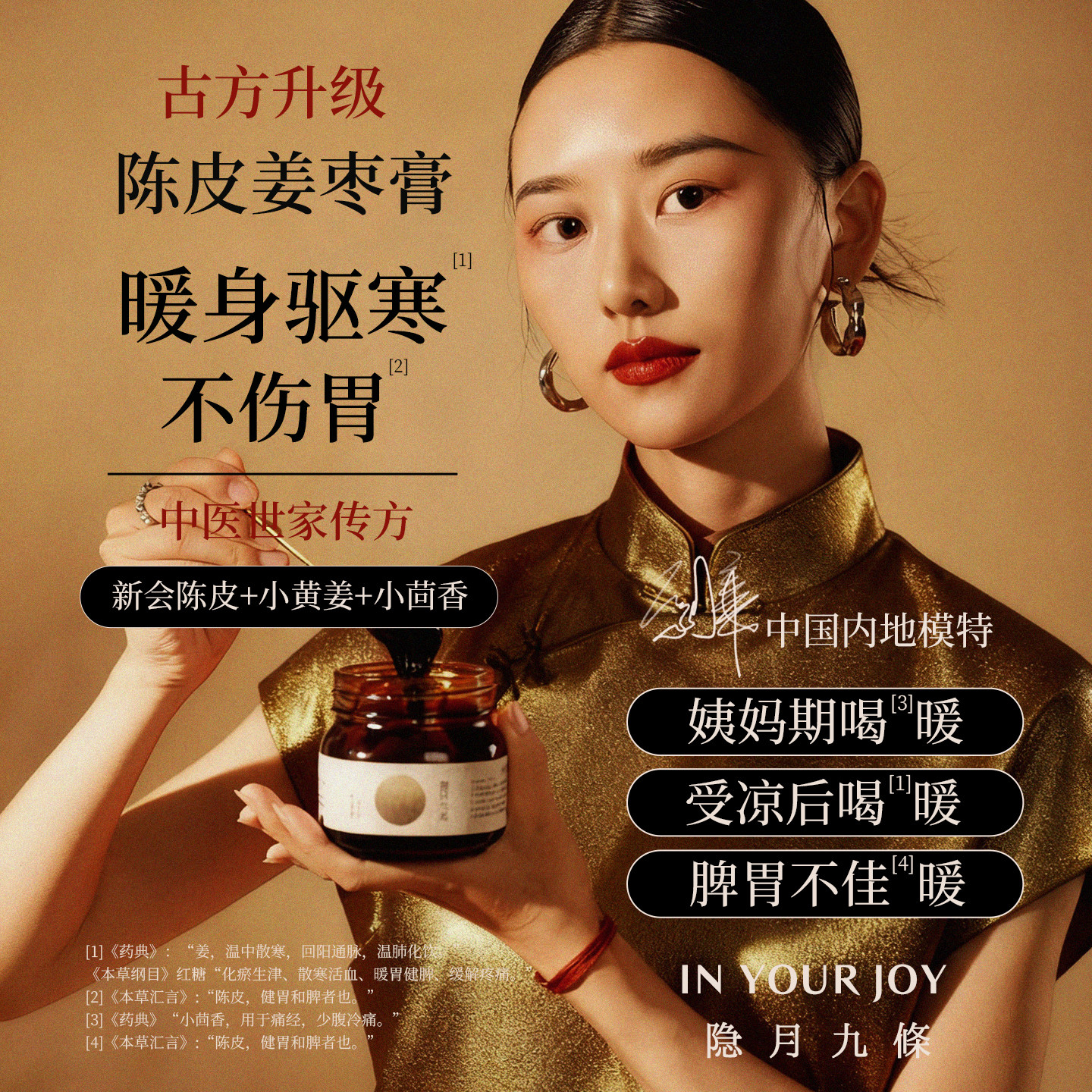 隐月九条红糖姜枣膏手工陈皮小黄姜女性暖姜茶官方正品,传统滋补营养品,养生膏,淘宝优惠券,粉丝福利购,淘宝优惠卷