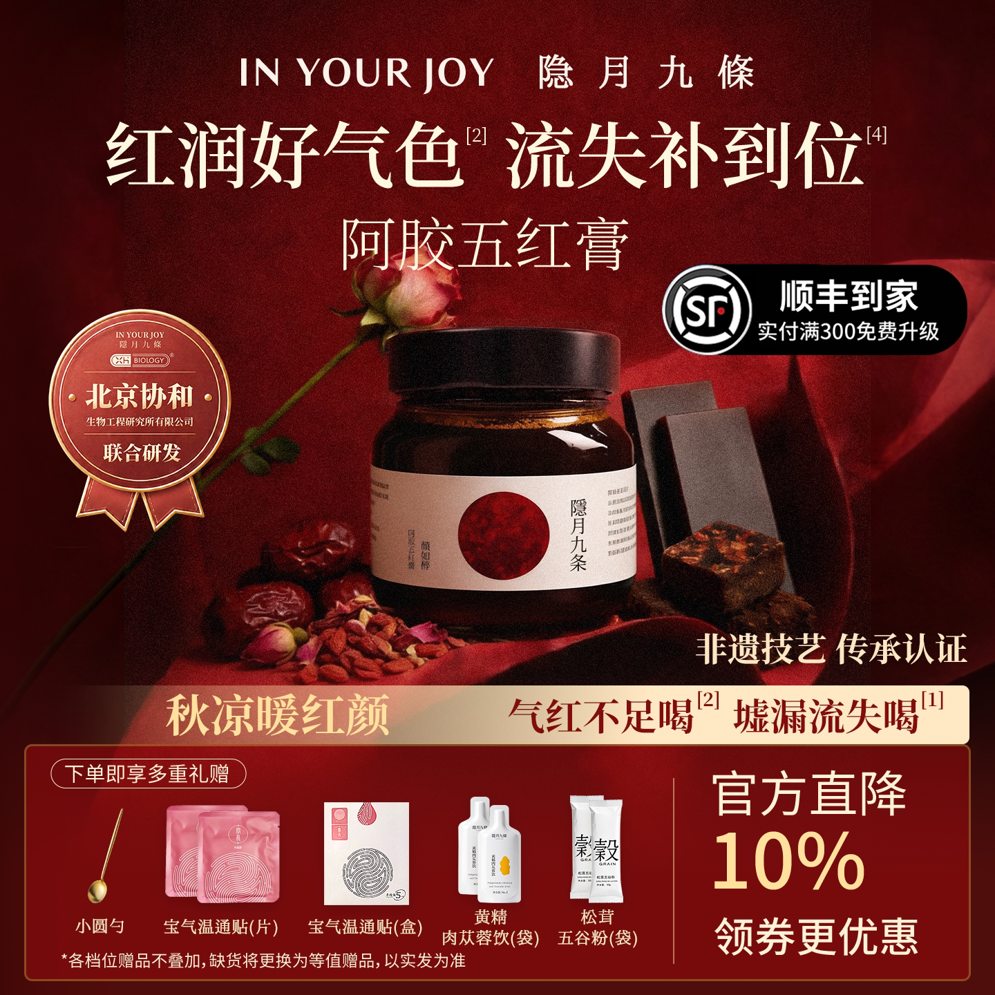 隐月九条阿胶五红膏红枣枸杞气血姨妈期双补官方旗舰店正品养调理