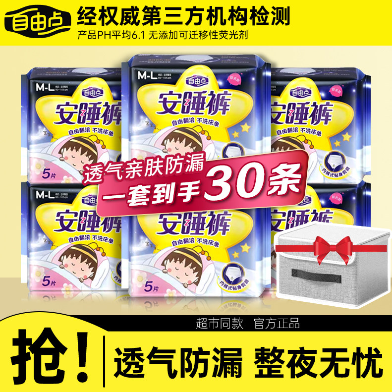 自由点安睡裤安心裤夜用防漏超薄透气棉柔亲肤裤型卫生巾官方正品