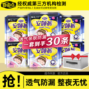 自由点安睡裤安心裤夜用防漏超薄透气棉柔亲肤裤型卫生巾官方正品