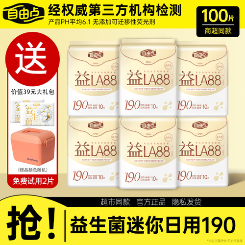 自由点益生菌卫生巾190mm