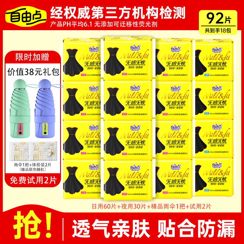 自由点无感无忧卫生巾日用夜用组卫生巾
