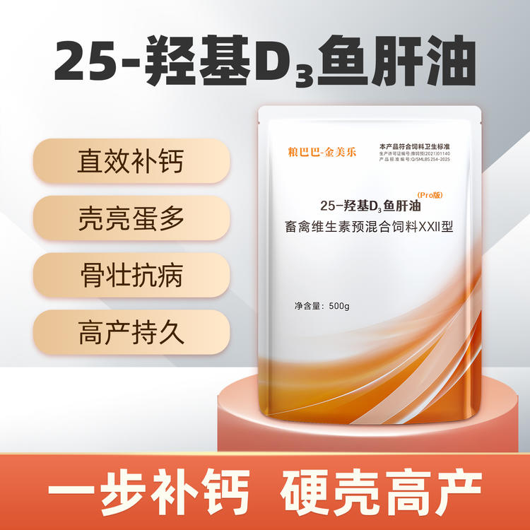 鱼肝油禽鸡鸭增蛋维生素ADe乌龟