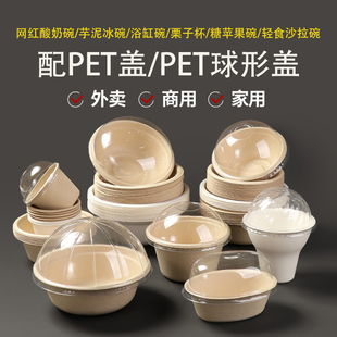 一次性碗纸碗可降解纸浆商务外卖野餐聚会必备酸奶碗糖苹果包装 盒