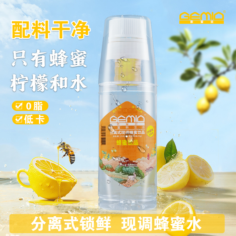 蜂蜜水分离式瓶盖锁鲜柠檬蜂蜜水0脂低卡无添加健康蜂蜜饮品