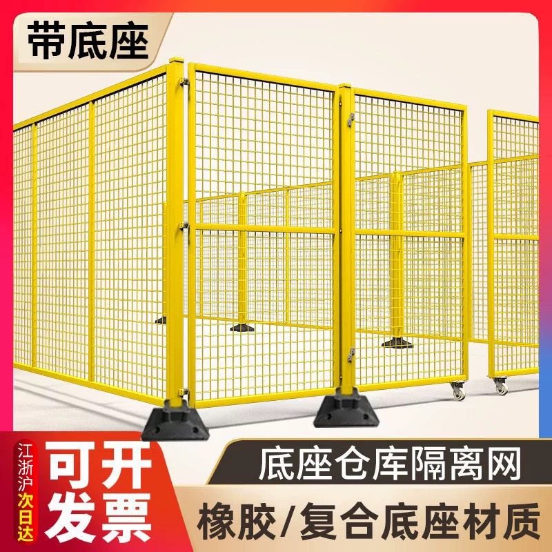 车间仓库隔离网围栏护栏工厂设备铁丝安全防护底座免打孔栅栏隔断