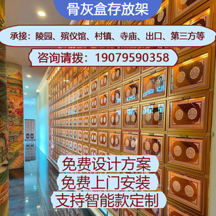 村镇骨灰堂骨灰盒存放架子公墓陵园招投标价格尺寸款式设计材质
