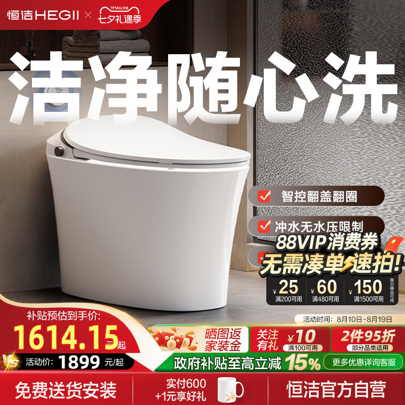 HEGII恒洁智能马桶全自动冲水一体式家用坐便器QS2系列