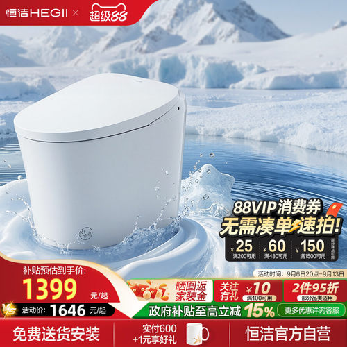 【政府补贴】恒洁轻智能马桶小户型泡沫盾脚感冲水坐便器256A