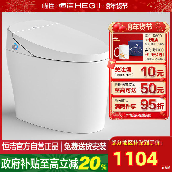 【政府补贴】恒洁全自动家用智能虹吸马桶直冲式坐便器i3