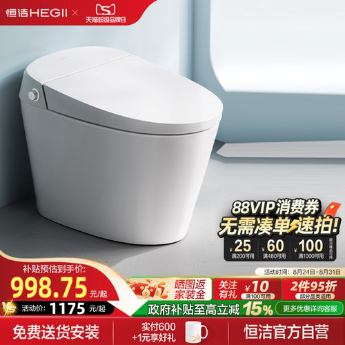 HEGII恒洁座圈加热轻智能马桶