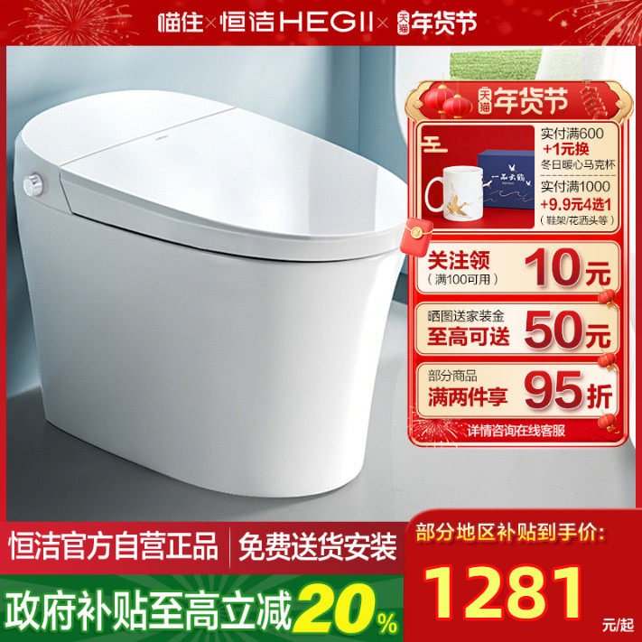 【政府补贴】恒洁轻智能马桶感应冲水座圈加热小户型家用坐便器