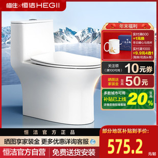 恒洁HEGII马桶家用防臭小户型坐便器大冲力512 政府补贴20%