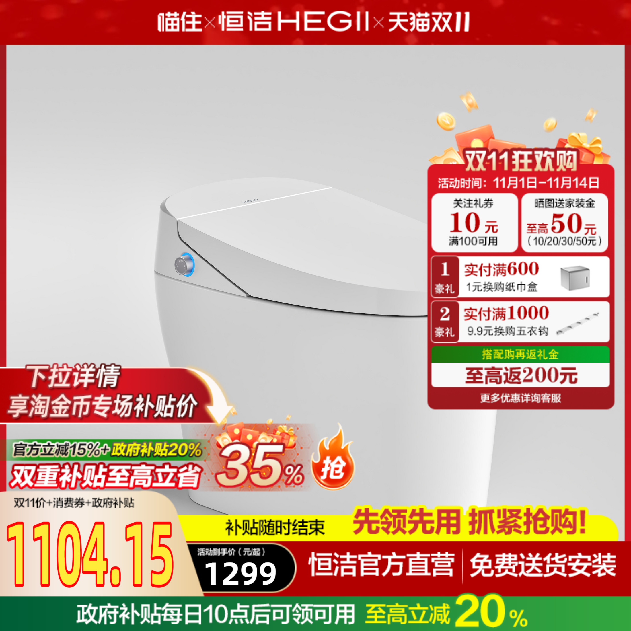 【政府补贴】恒洁全自动家用智能虹吸马桶直冲式坐便器i3