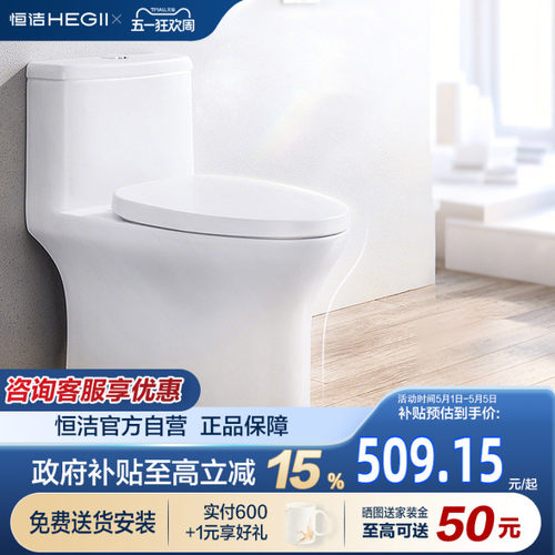 恒洁虹吸式抽水马桶