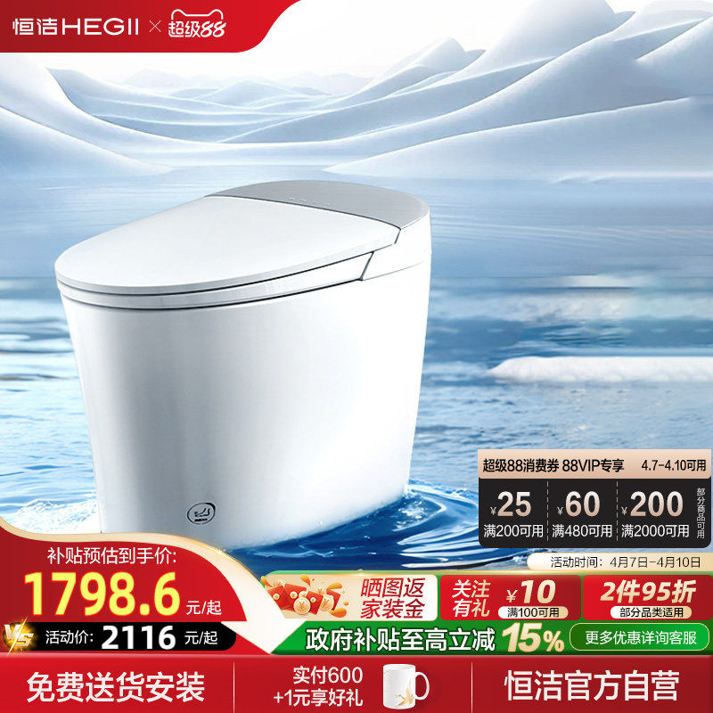 【政府补贴】恒洁零压智能马桶脚感冲水小户型家用智控冲水H3A