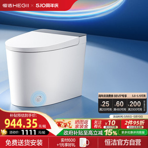 【政府补贴】恒洁轻智能马桶自动冲水小户型家用坐便器521