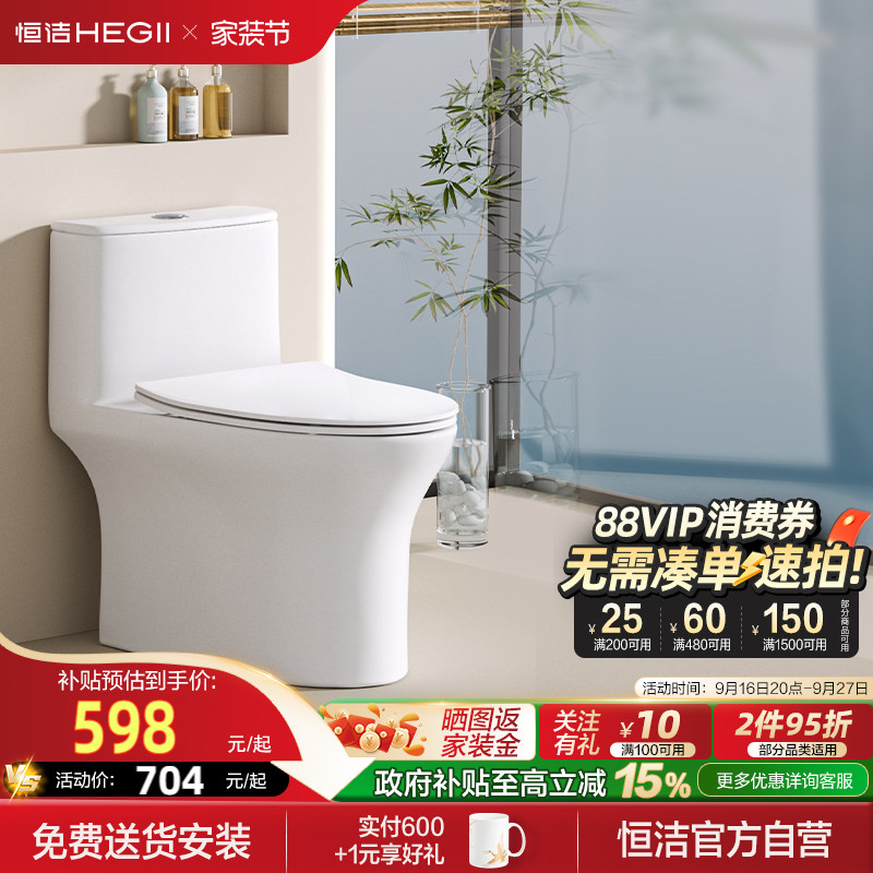 【新品】恒洁抗菌家用马桶517