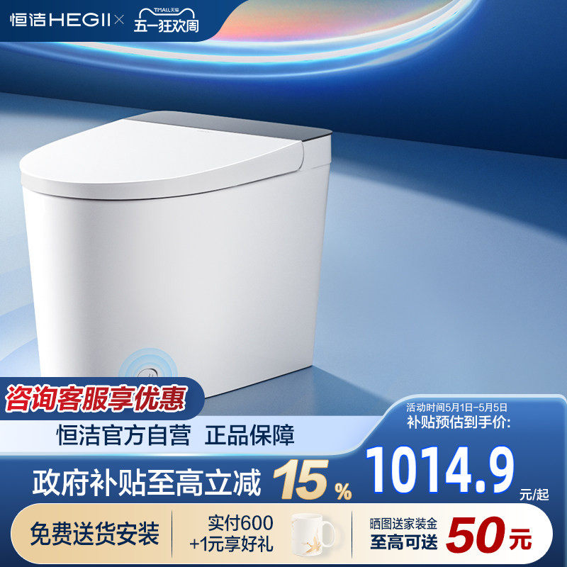 HEGII恒洁轻智能马桶自动冲水小户型家用坐便器521