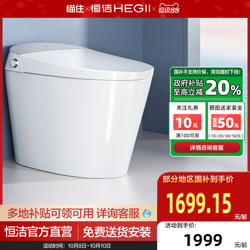 【政府补贴】恒洁智能一体式全自动马桶泡沫盾防溅小户型家用H25