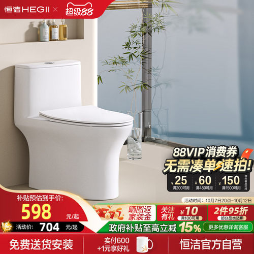 【新品】恒洁抗菌家用马桶517
