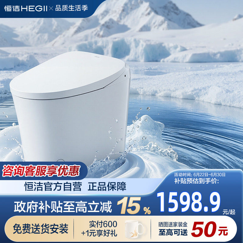【政府补贴】恒洁轻智能马桶小户型泡沫盾脚感冲水坐便器256A