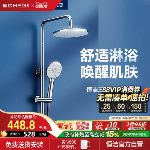 HEGII恒洁淋浴花洒套装家用卫浴淋浴器增压大顶喷955-333