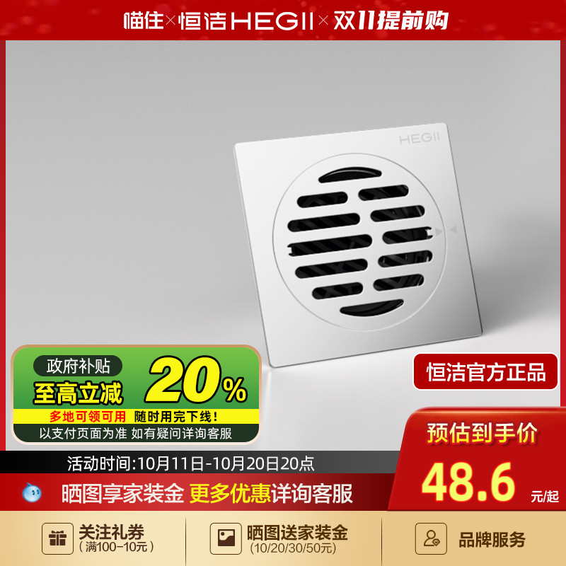 HEGII恒洁卫生间防臭地漏洗衣机卫生间下水盖通用防堵内芯920系列