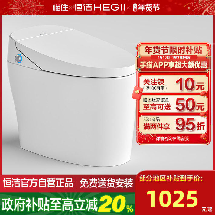 【政府补贴】恒洁全自动家用智能虹吸马桶直冲式坐便器i3