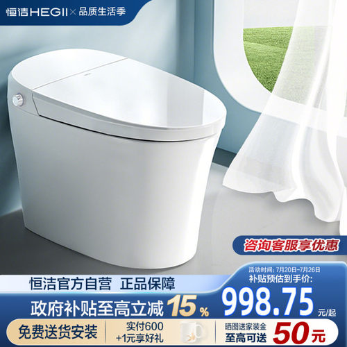 【政府补贴】恒洁轻智能马桶感应冲水座圈加热小户型家用坐便器